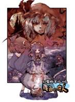 紅魔郷すぺしゃる 覆面の狩人