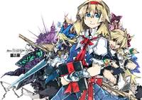 魔理沙とアリスと不思議の国の魔獣-完結編