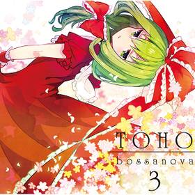 TOHO BOSSA NOVA 3 - THBWiki · 专业性的东方Project维基百科- TBSGroup