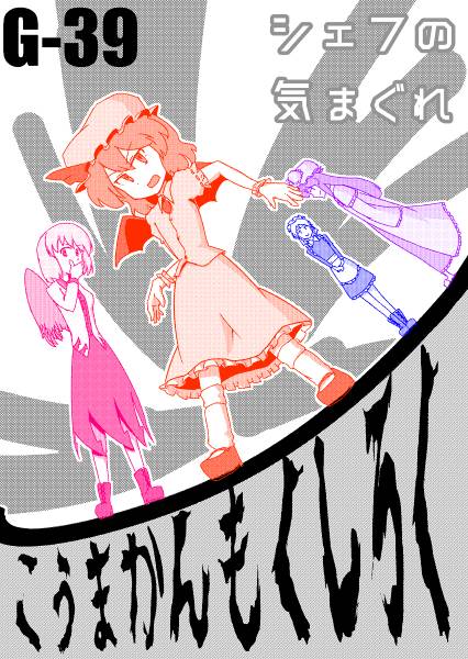 文件:こうまかんもくしろく封面.jpg