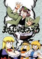 まみむめまみぞう