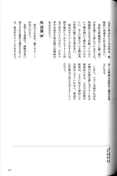 文件:东方求闻口授（娜兹玲3）.jpg