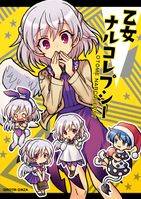 乙女ナルコレプシー
