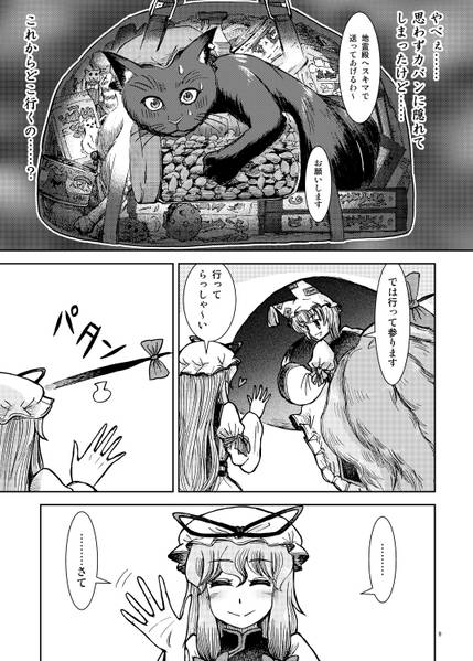 文件:八雲家では日常茶飯事です。vol.6预览图3.jpg