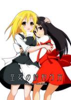 巫女の終わり方