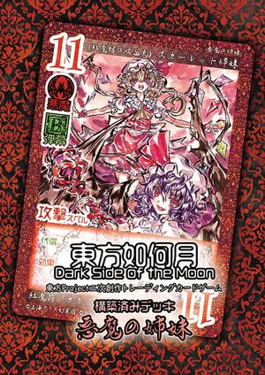 悪魔の姉妹デッキ封面.jpg