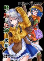 時を駆ける厄神　後編