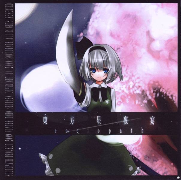 文件:東方星夜宴封面.jpg