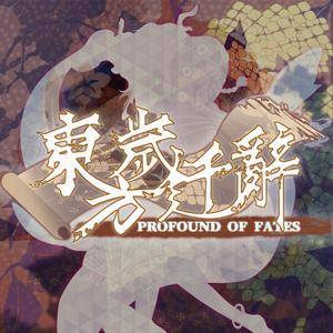 東方歳遷辭 ～ Profound of Fates.封面.jpg