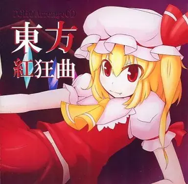 文件:東方紅狂曲封面.webp