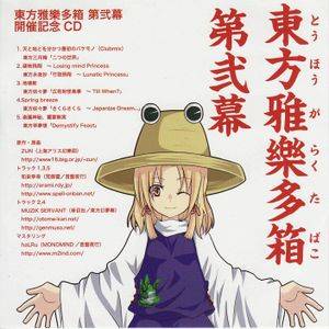 東方雅樂多箱 第弐幕 開催記念CD封面.jpg
