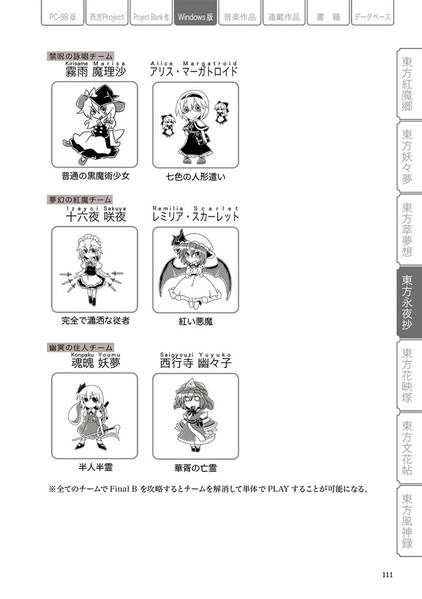 文件:東方Project非公式DataBook2024预览图2.jpg