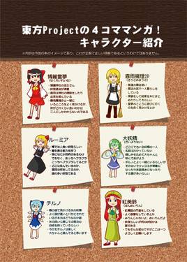 東方projectの4コママンガ！预览图2.jpg