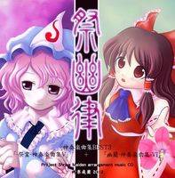 祭幽律　-神奏楽曲集BEST3-