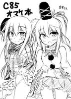 C85オマケ本