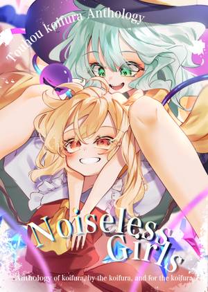 Noiseless Girls封面.jpg