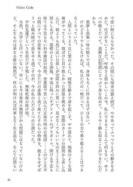 文件:Violet Code预览图3.jpg