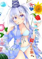 ありったけの夏をかき集め