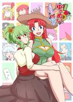 がんばれゆぅめいまいなぁかぷ100人斬り