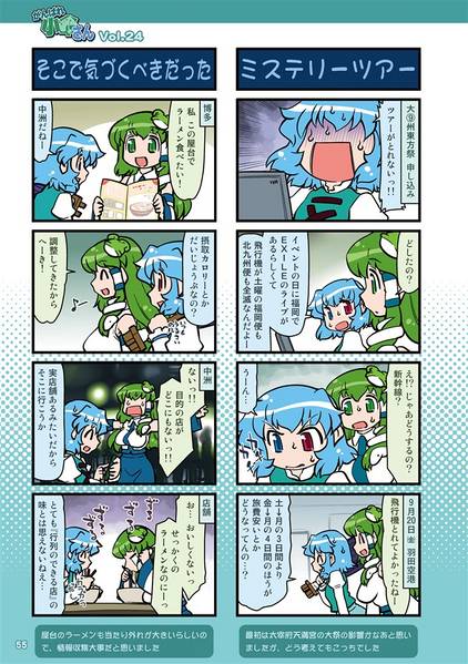 文件:がんばれ小傘さん総集編7预览图2.jpg