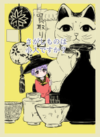 さがしものは小人ですか？