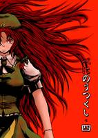 べにのうつくし・四