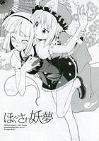 ほぐされ妖夢