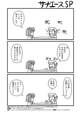 サナエース SP预览图1.jpg