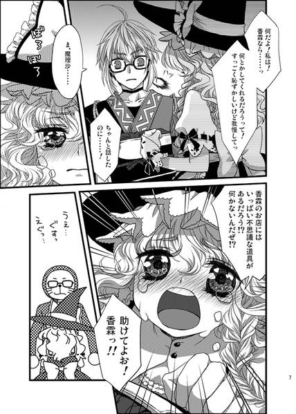 文件:マリサちゃんのお毛け矯正法预览图5.jpg