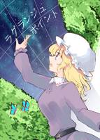 ラグランジュポイント