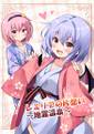 レミリアの片想い～地霊温泉～ Cover Image