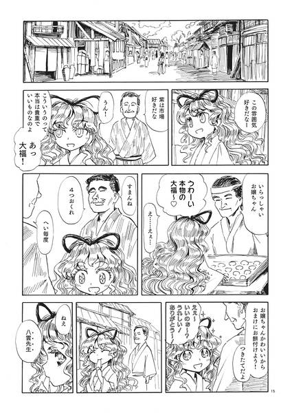 文件:八雲幻想郷緣起 三 小泉八雲亭の日々预览图4.jpg