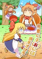 可愛い子（お）には旅をさせろ！