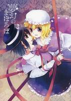 夢幻のまほろば