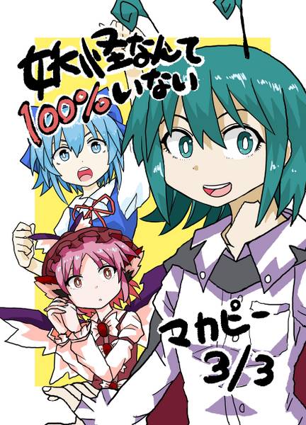 文件:妖怪なんて100%いない封面.jpg