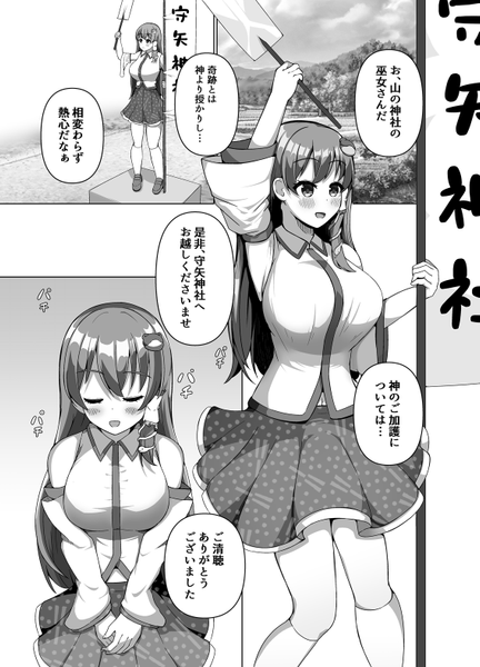文件:早苗と危険なカミ遊び预览图1.png