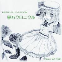 東方クロニクル