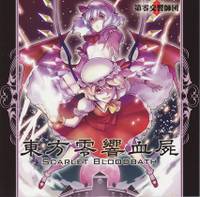東方零響血屍 SCARLET BLOODBATH