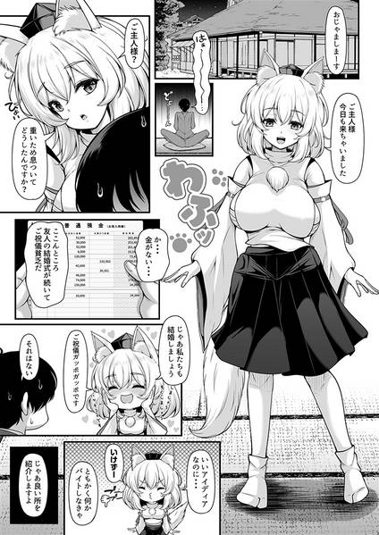 文件:椛ちゃんとご主人様 激しい職場編预览图1.jpg