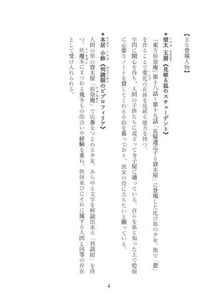 文件:狐狸の喧嘩は文字も食わぬ预览图1.jpg