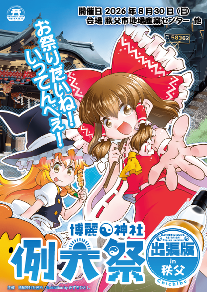 文件:秩父例大祭1插画1.png