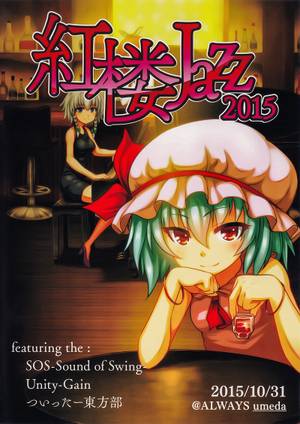 紅楼Jazz2015 Live DVD封面.jpg