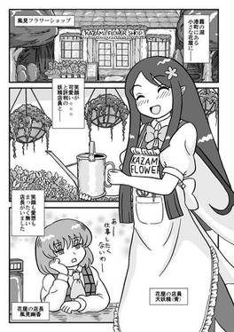風見フラワーショップへようこそ预览图1.jpg