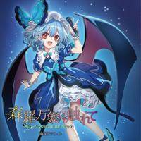 3in1CD 森羅万象に触れて Instrumental Version