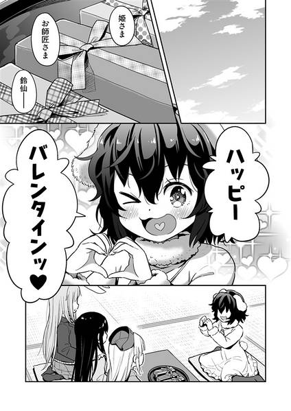 文件:DAITAI CHOCOLATE！预览图1.jpg