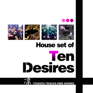 House set of "Ten Desires"封面.png