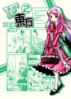 IF東方 ～XX年後の幻想郷～ 2