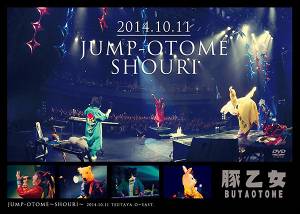 JUMP-OTOME～SHOURI～封面.jpg