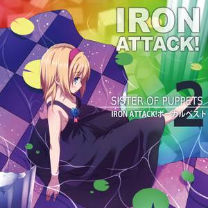 SISTER OF PUPPETS～IRON ATTACK！ボーカルベスト②～封面.jpg