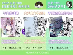 THB轮播-樱庭友纪芦山同人志汉化宣传.webp